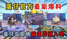 蛋仔派对最新爆料免费动作,免费动作大放送，趣味玩法等你来挑战！